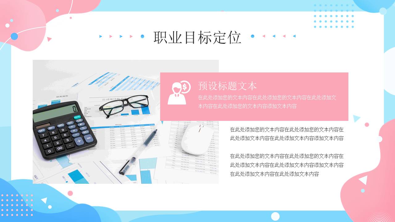 大学生职业规划 (7).pptx